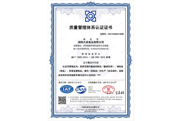 質(zhì)量管理體系認(rèn)證證書（中文版）